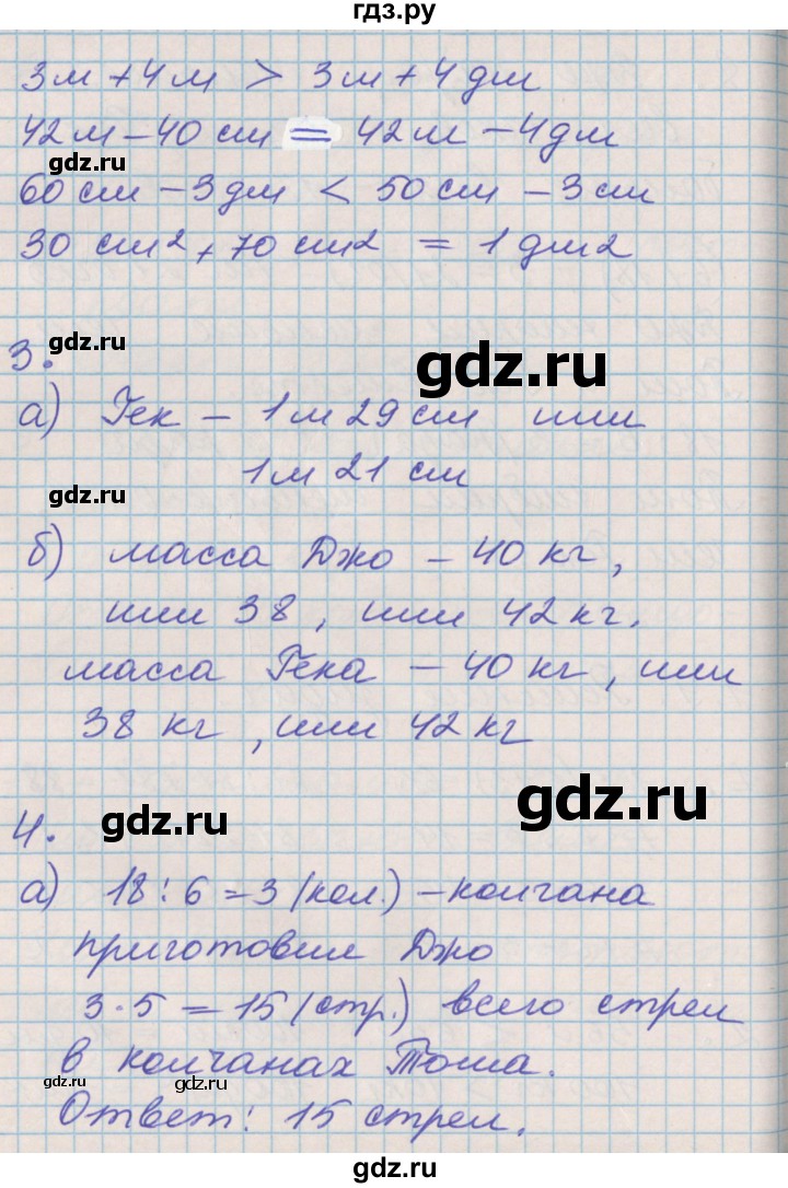 ГДЗ по математике 3 класс Демидова   часть 1. страница - 20, Решебник №2 к учебнику 2016