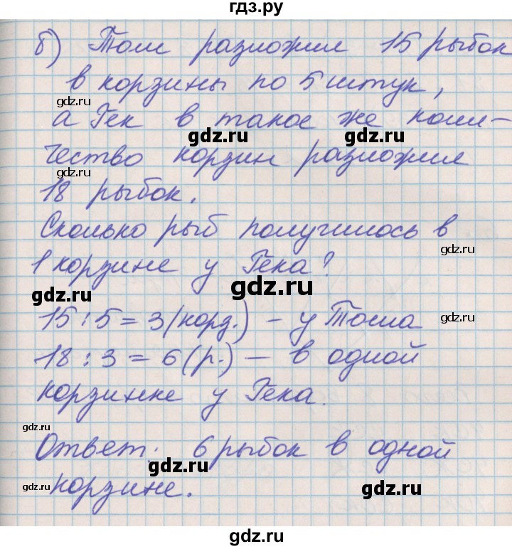 ГДЗ по математике 3 класс Демидова   часть 1. страница - 20, Решебник №2 к учебнику 2016