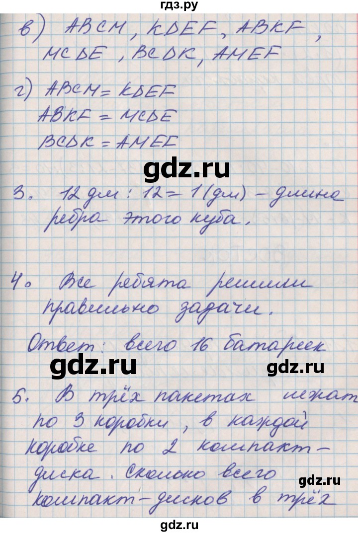 ГДЗ по математике 3 класс Демидова   часть 1. страница - 25, Решебник №2 к учебнику 2016