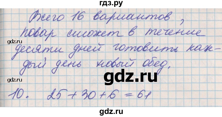 ГДЗ по математике 3 класс Демидова   часть 1. страница - 39, Решебник №2 к учебнику 2016