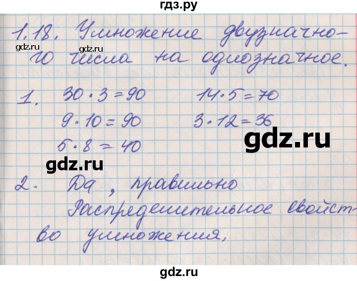 ГДЗ по математике 3 класс Демидова   часть 1. страница - 40, Решебник №2 к учебнику 2016