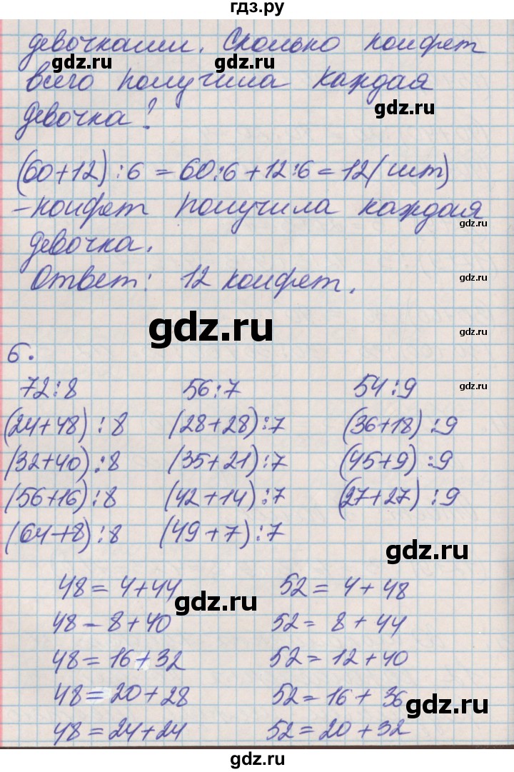 ГДЗ по математике 3 класс Демидова   часть 1. страница - 45, Решебник №2 к учебнику 2016