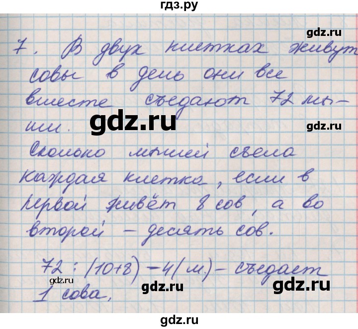 ГДЗ по математике 3 класс Демидова   часть 1. страница - 57, Решебник №2 к учебнику 2016