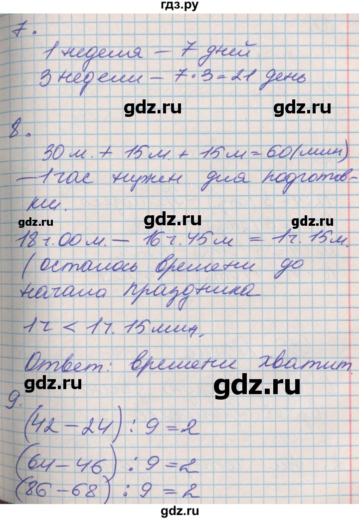 ГДЗ по математике 3 класс Демидова   часть 1. страница - 75, Решебник №2 к учебнику 2016