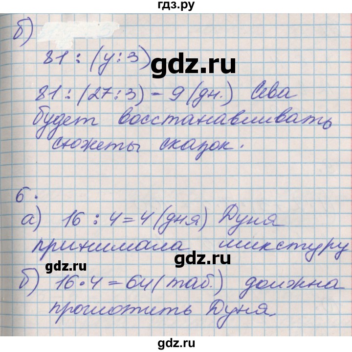 ГДЗ по математике 3 класс Демидова   часть 1. страница - 84, Решебник №2 к учебнику 2016