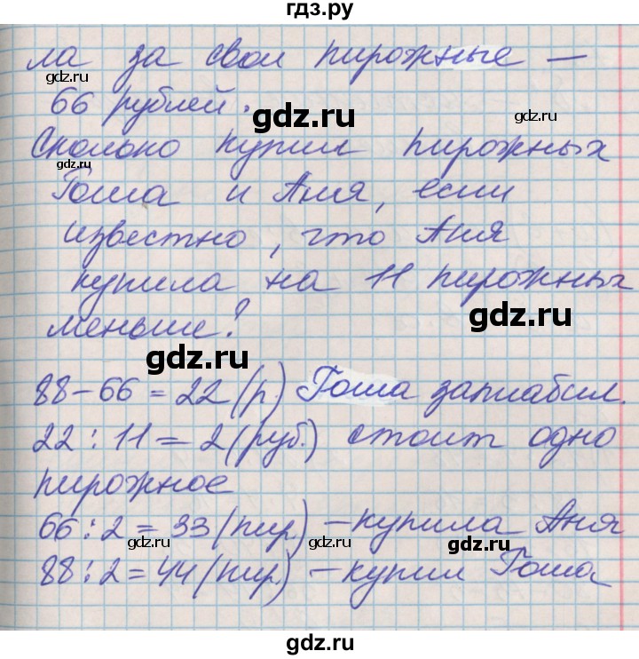 ГДЗ по математике 3 класс Демидова   часть 1. страница - 86, Решебник №2 к учебнику 2016