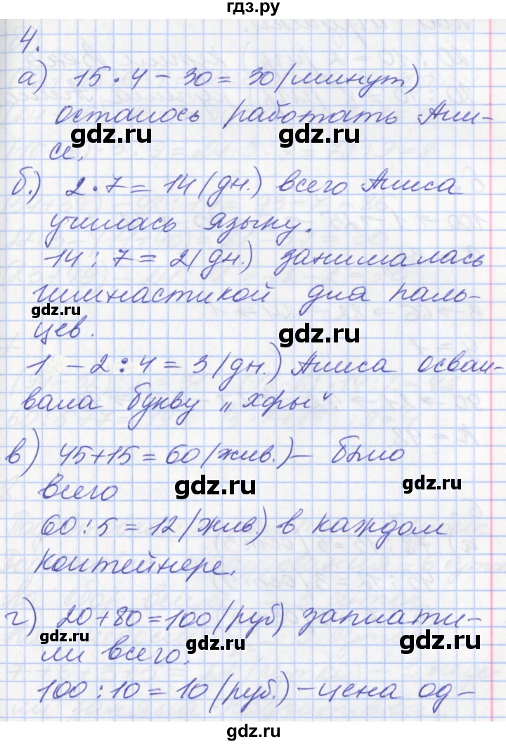 ГДЗ по математике 3 класс Демидова   часть 1. страница - 94, Решебник №2 к учебнику 2016