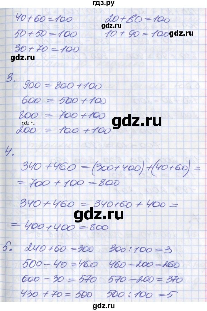 ГДЗ по математике 3 класс Демидова   часть 2. страница - 30, Решебник №2 к учебнику 2016