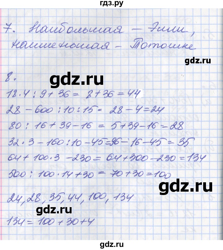 ГДЗ по математике 3 класс Демидова   часть 2. страница - 35, Решебник №2 к учебнику 2016