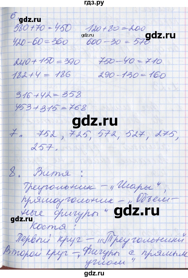 ГДЗ по математике 3 класс Демидова   часть 2. страница - 55, Решебник №2 к учебнику 2016