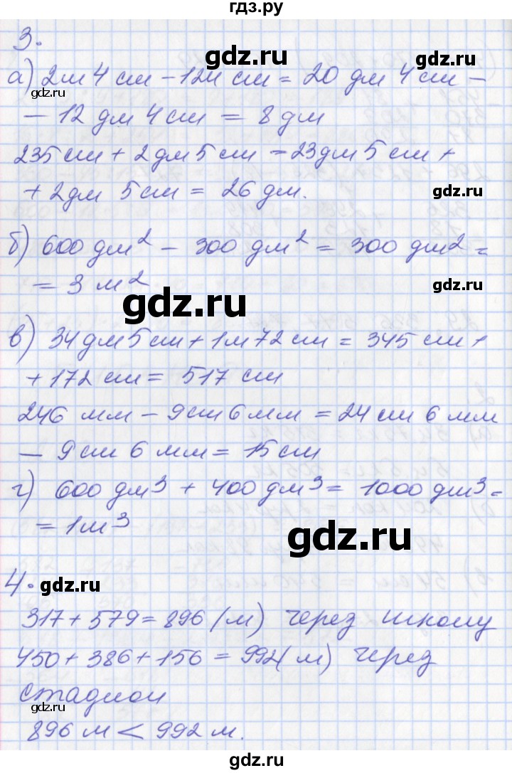 ГДЗ по математике 3 класс Демидова   часть 2. страница - 62, Решебник №2 к учебнику 2016