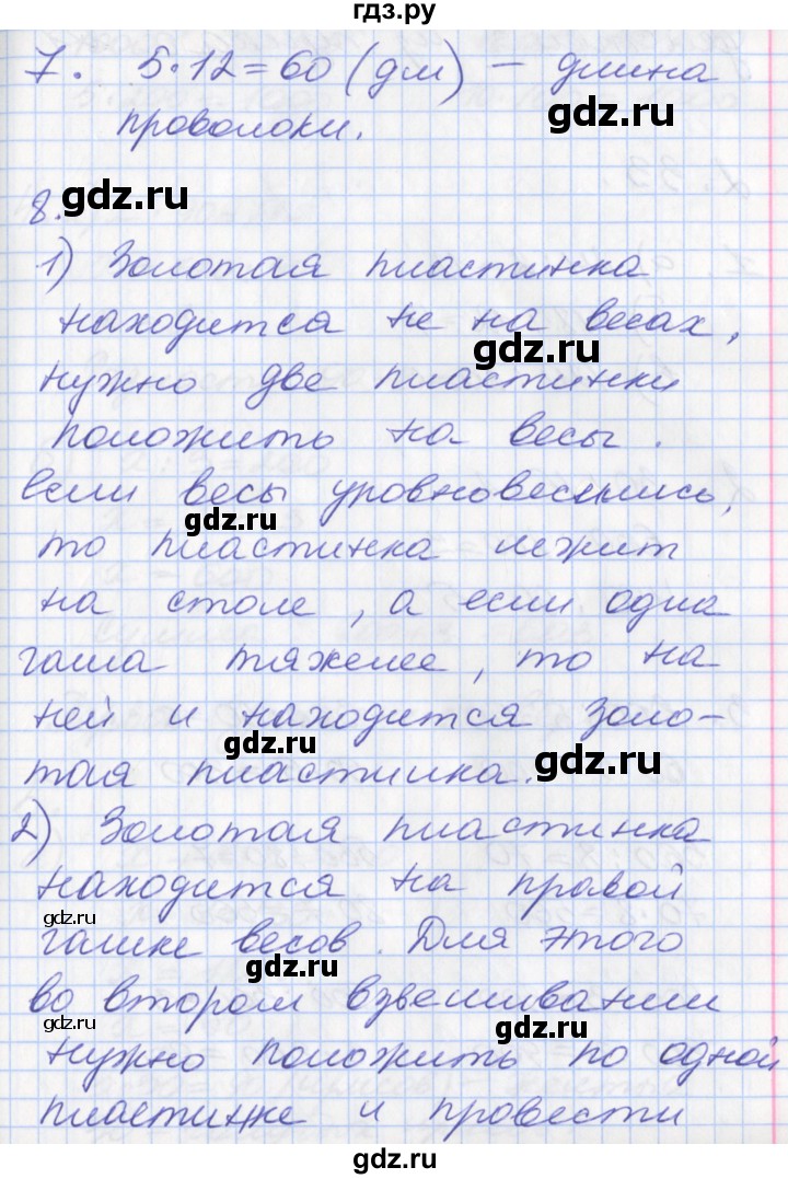 ГДЗ по математике 3 класс Демидова   часть 2. страница - 75, Решебник №2 к учебнику 2016