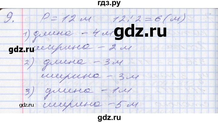 ГДЗ по математике 3 класс Демидова   часть 3. страница - 11, Решебник №2 к учебнику 2016