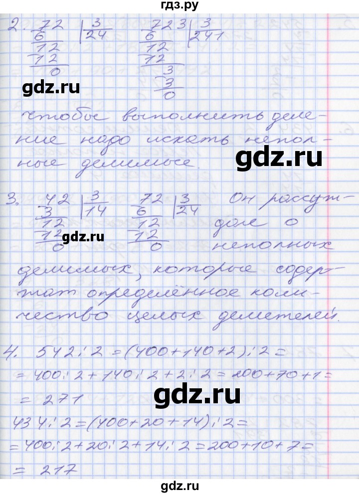 ГДЗ по математике 3 класс Демидова   часть 3. страница - 12, Решебник №2 к учебнику 2016