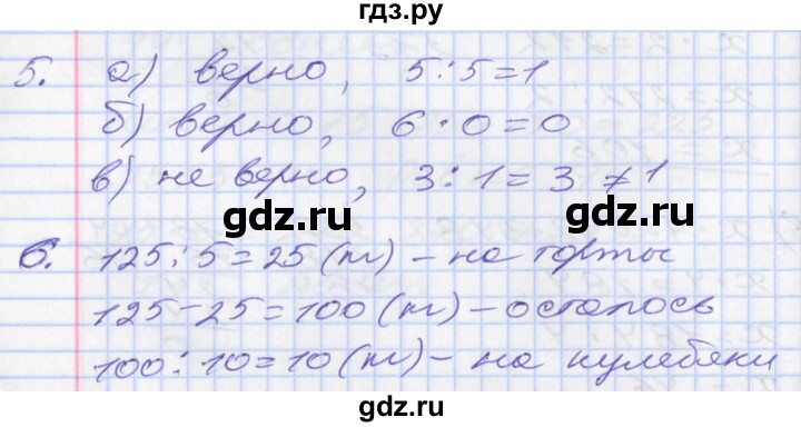 ГДЗ по математике 3 класс Демидова   часть 3. страница - 19, Решебник №2 к учебнику 2016