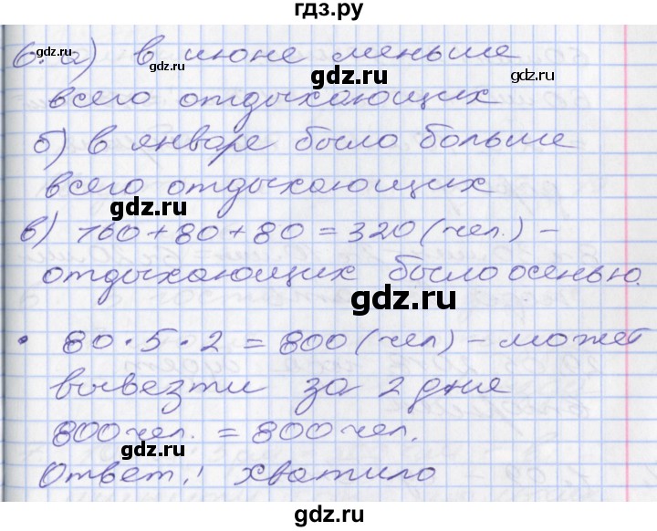 ГДЗ по математике 3 класс Демидова   часть 3. страница - 21, Решебник №2 к учебнику 2016