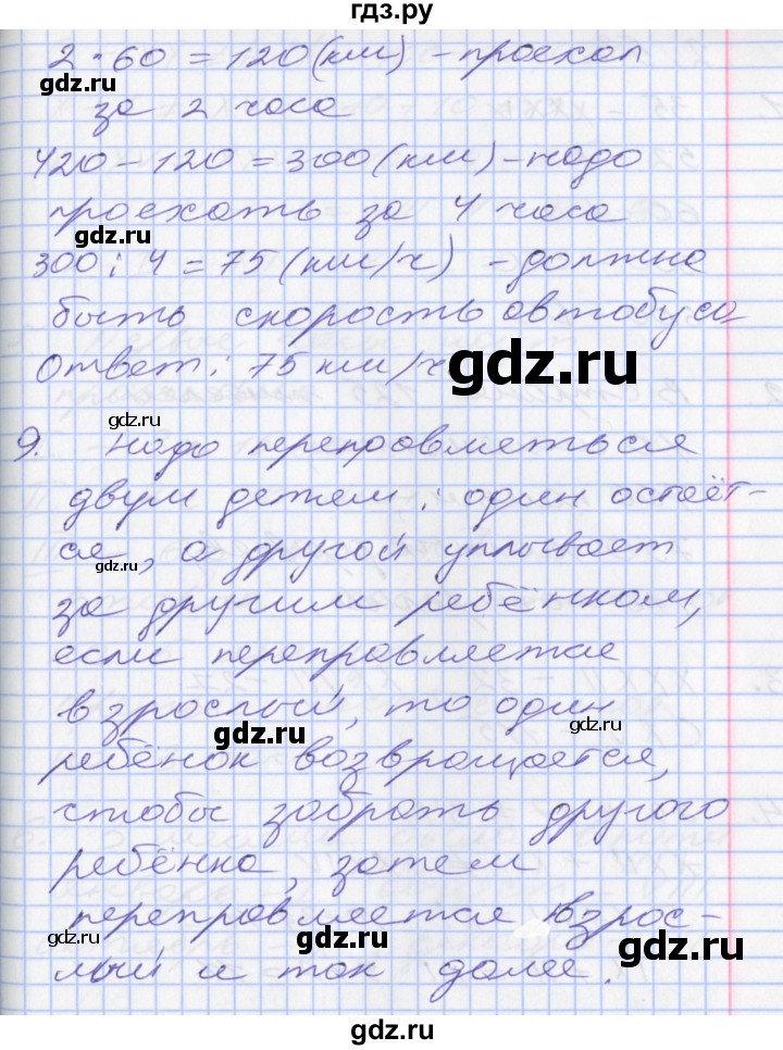 ГДЗ по математике 3 класс Демидова   часть 3. страница - 23, Решебник №2 к учебнику 2016