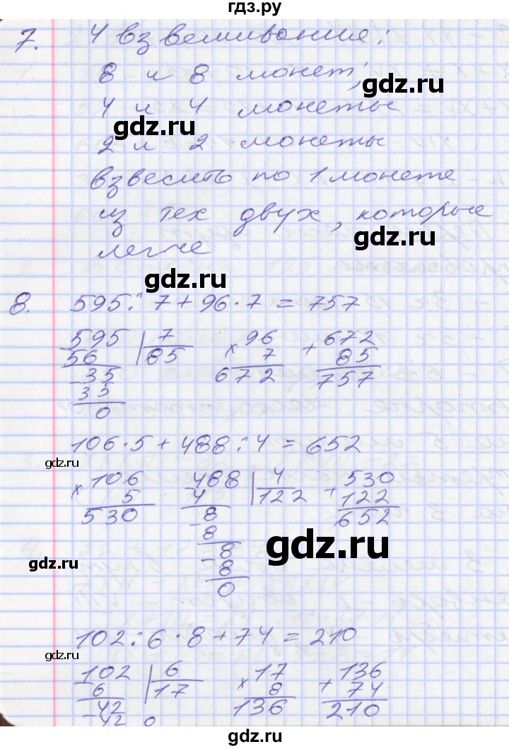 ГДЗ по математике 3 класс Демидова   часть 3. страница - 25, Решебник №2 к учебнику 2016