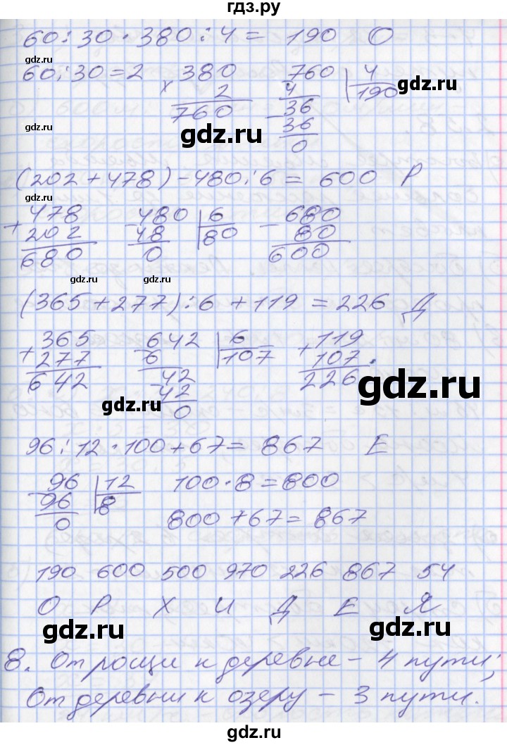 ГДЗ по математике 3 класс Демидова   часть 3. страница - 33, Решебник №2 к учебнику 2016