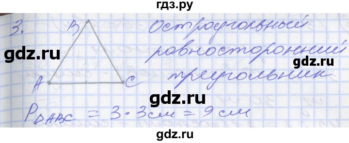 ГДЗ по математике 3 класс Демидова   часть 3. страница - 54, Решебник №2 к учебнику 2016