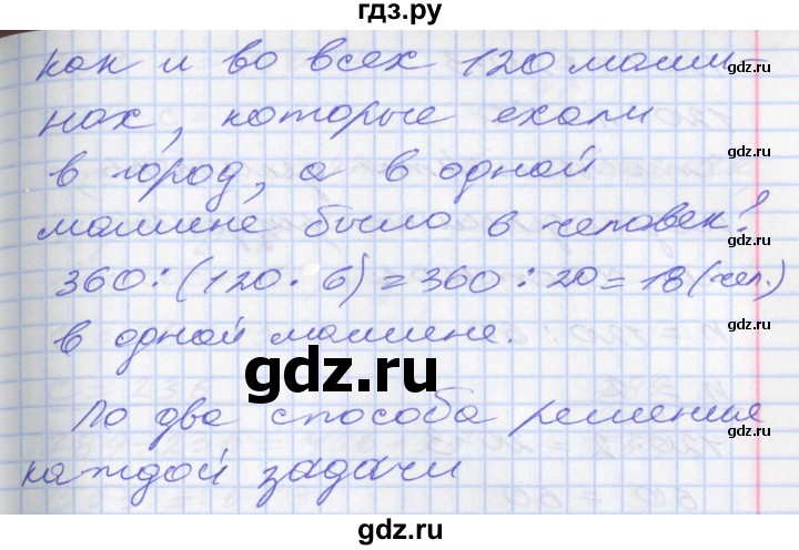 ГДЗ по математике 3 класс Демидова   часть 3. страница - 58, Решебник №2 к учебнику 2016