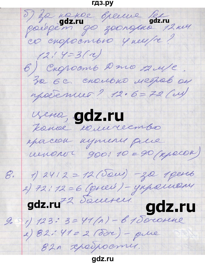 ГДЗ по математике 3 класс Демидова   часть 3. страница - 74, Решебник №2 к учебнику 2016