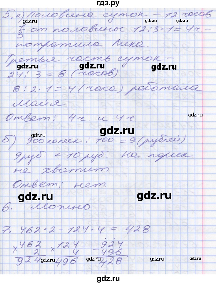 ГДЗ по математике 3 класс Демидова   часть 3. страница - 9, Решебник №2 к учебнику 2016