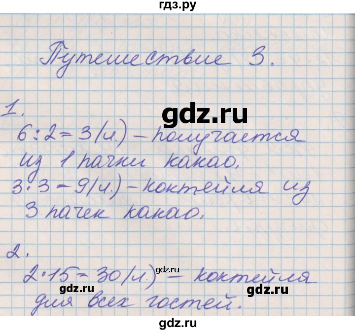 ГДЗ по математике 3 класс Демидова   часть 1. страница - 74, Решебник №2 к учебнику 2016