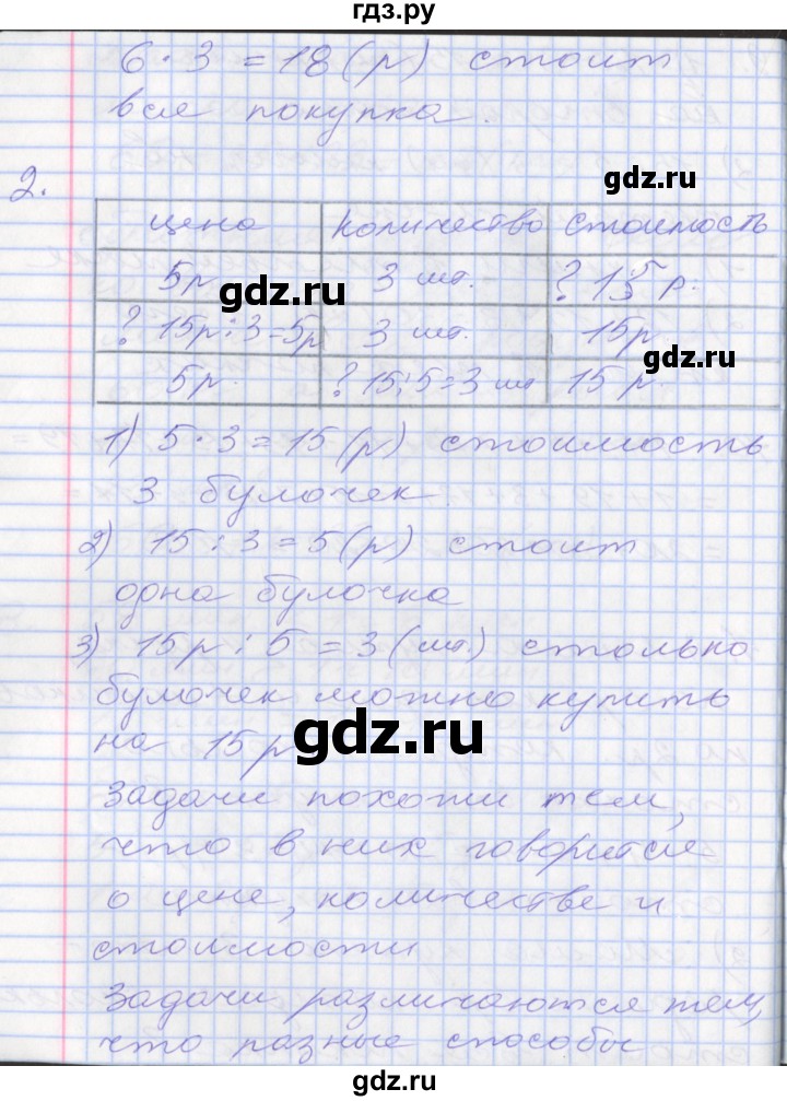 Стр 20 номер. Математика 3 класс стр 20 номер 4. Математика 3 класс 2 часть страница 20 номер 1 гдз. Гдз математика 3 класс страница 20 номер 4. Гдз математика 2 класс страница 20 номер 4.