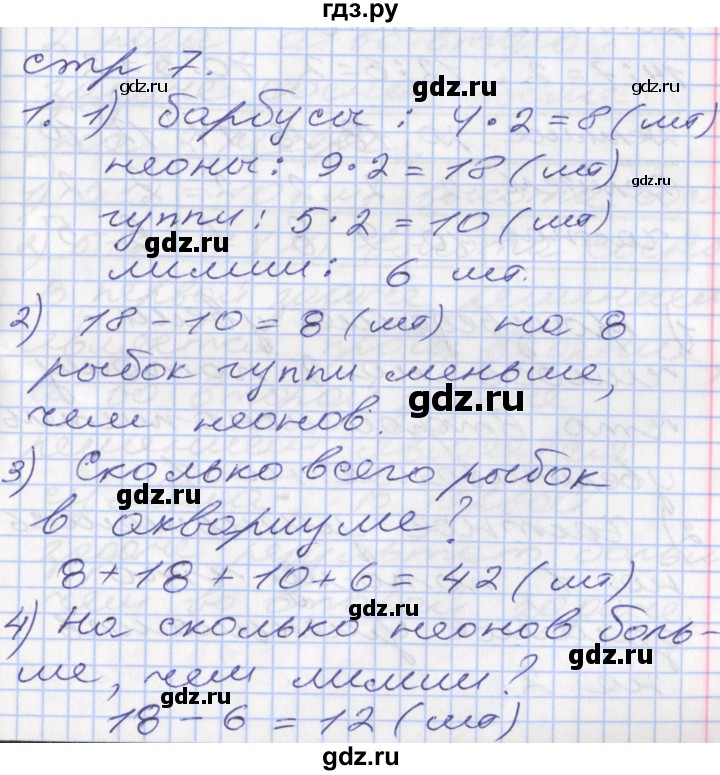 Решебник 7. Дорофеев гдз 3 класс 1 часть. Математика 7 класс Дорофеев. Гдз по матике 7 класс Дорофеев. Учебник математики 7 класс Дорофеев.