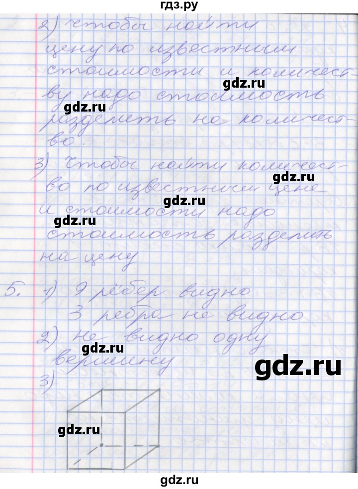 Страница 87 номер 1. Готовые домашние задания по. Гдз по математике. Гдз по математике страница 25. Гдз математика 3 класс 1 часть стр 25.