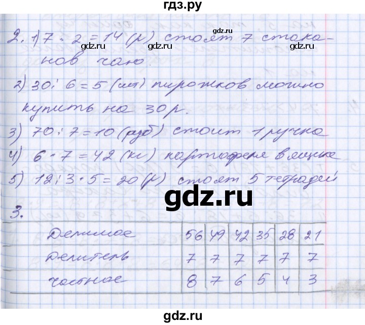 гдз по математике 3 класс страница 10. математика третий класс вторая часть книга. математика 3 класс на школьном концерте. математика для дошкольников. музыкальные занятия в детском саду.