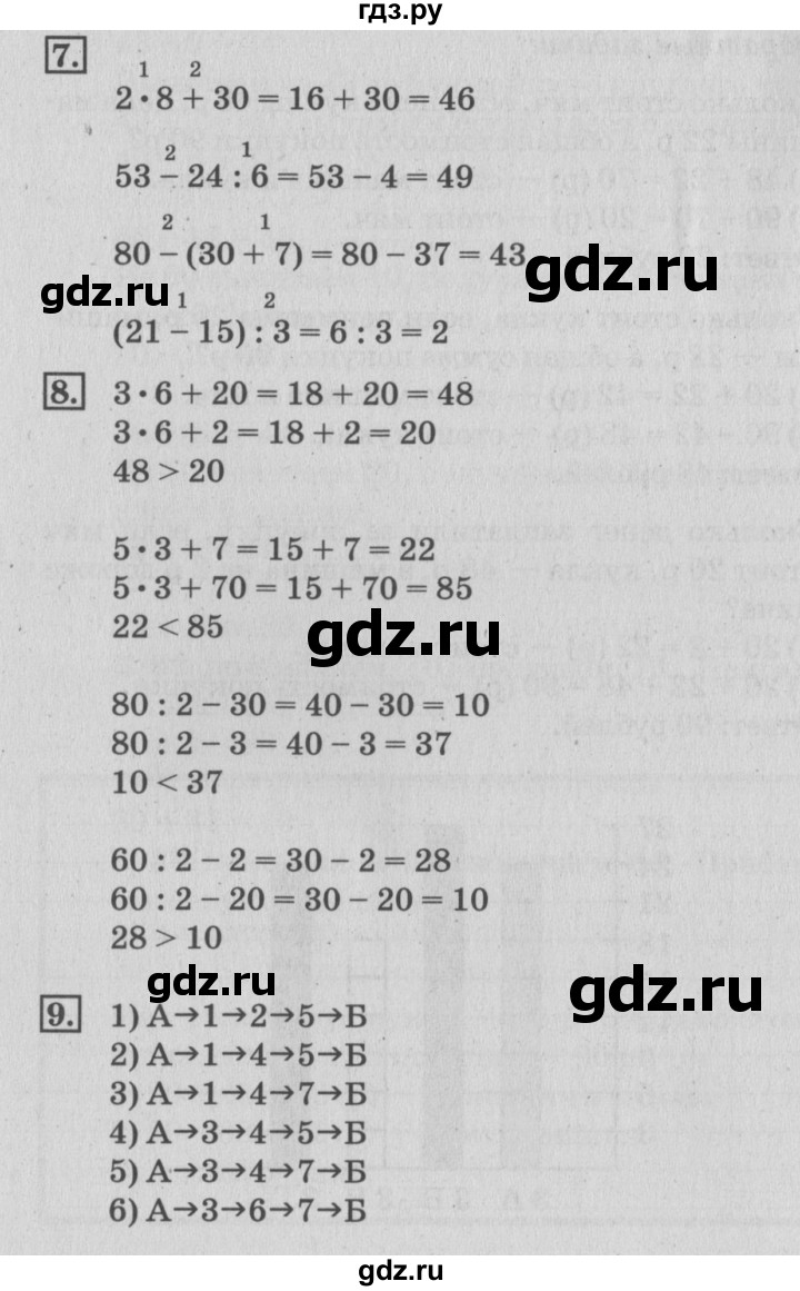 ГДЗ по математике 3 класс  Дорофеев   часть 1. страница - 10, Решебник №2 к учебнику 2015