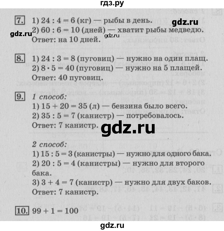 ГДЗ по математике 3 класс  Дорофеев   часть 1. страница - 100, Решебник №2 к учебнику 2015
