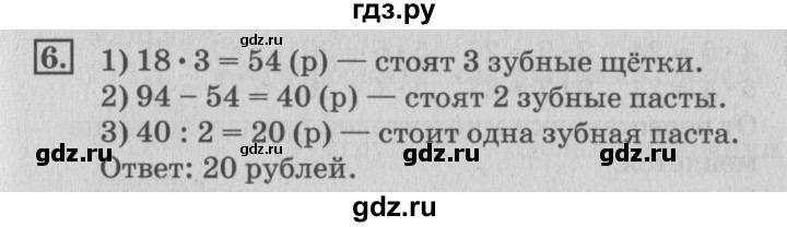 ГДЗ по математике 3 класс  Дорофеев   часть 1. страница - 101, Решебник №2 к учебнику 2015