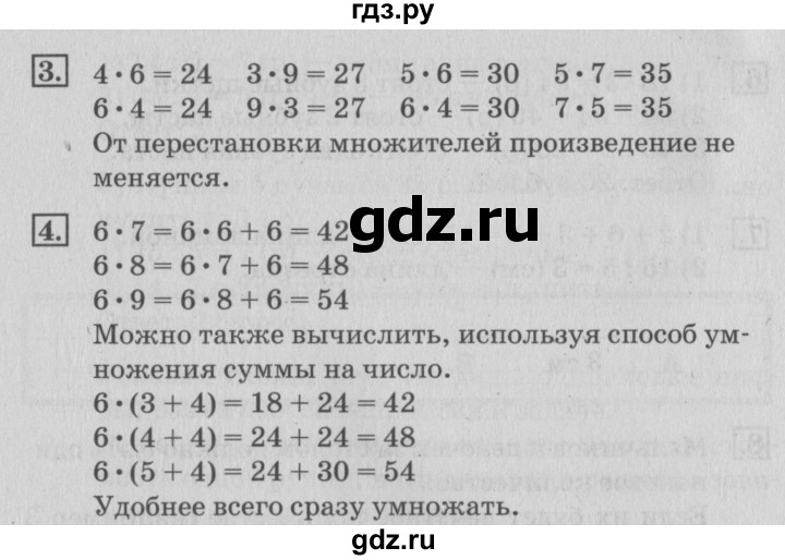 ГДЗ по математике 3 класс  Дорофеев   часть 1. страница - 102, Решебник №2 к учебнику 2015