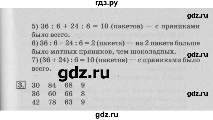 ГДЗ по математике 3 класс  Дорофеев   часть 1. страница - 104, Решебник №2 к учебнику 2015