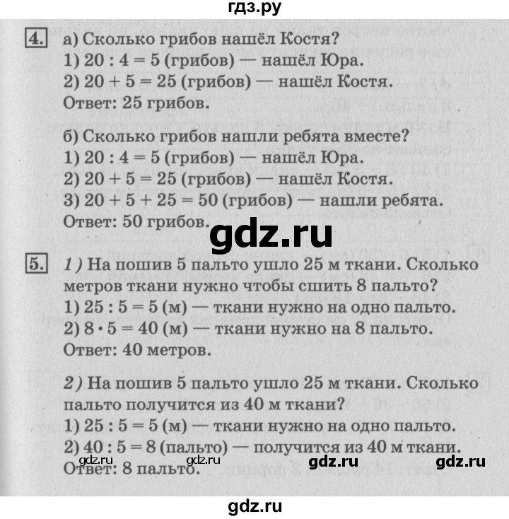 ГДЗ по математике 3 класс  Дорофеев   часть 1. страница - 105, Решебник №2 к учебнику 2015