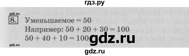 ГДЗ по математике 3 класс  Дорофеев   часть 1. страница - 105, Решебник №2 к учебнику 2015