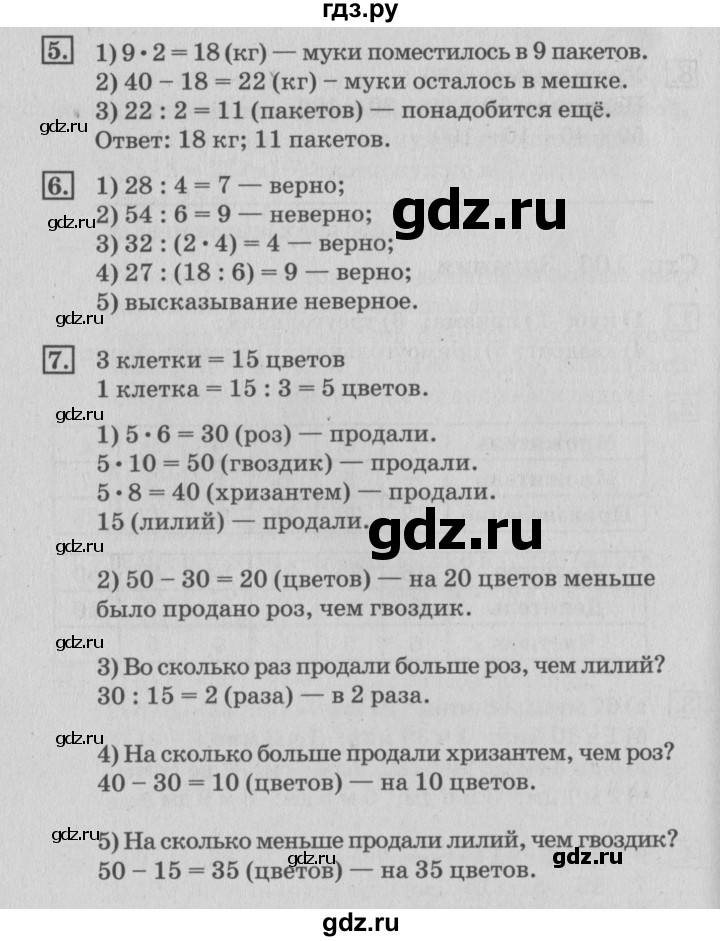 ГДЗ по математике 3 класс  Дорофеев   часть 1. страница - 107, Решебник №2 к учебнику 2015