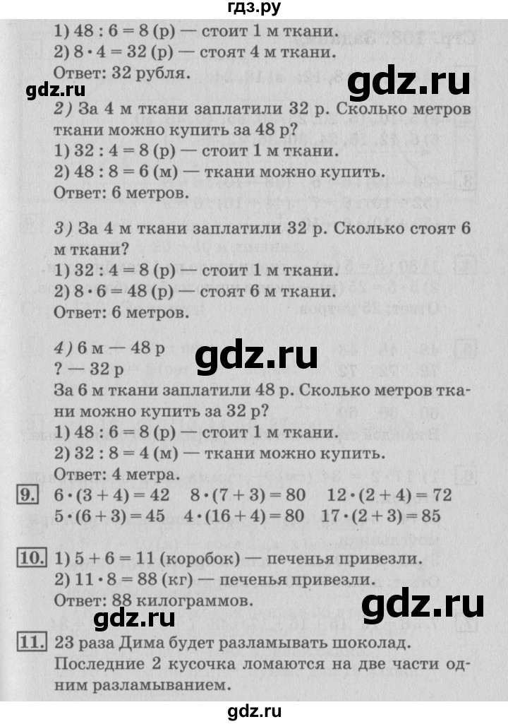 ГДЗ по математике 3 класс  Дорофеев   часть 1. страница - 108, Решебник №2 к учебнику 2015
