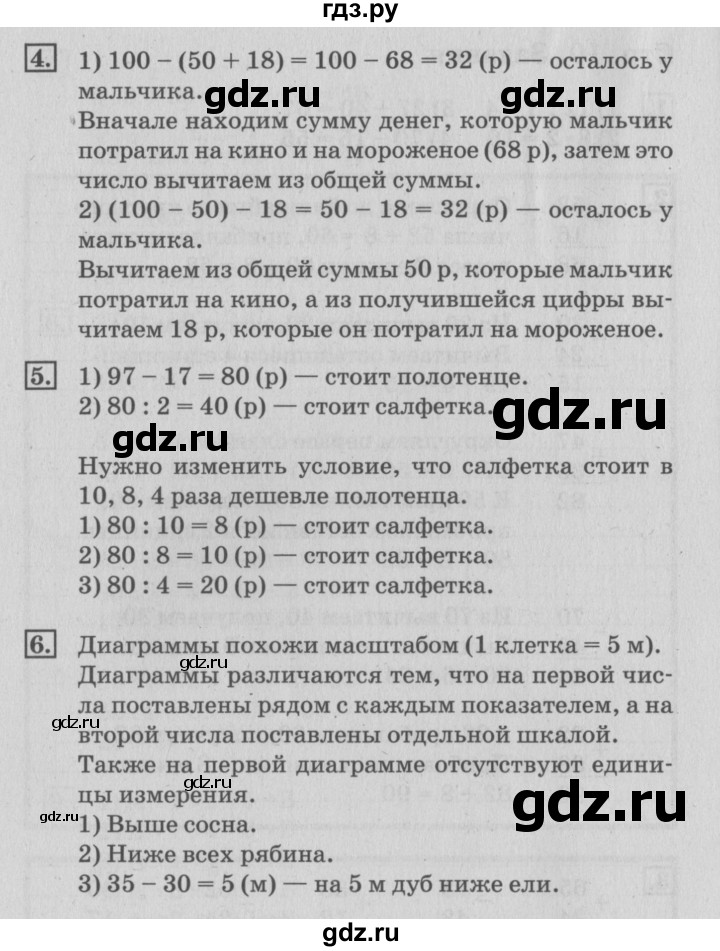 ГДЗ по математике 3 класс  Дорофеев   часть 1. страница - 11, Решебник №2 к учебнику 2015