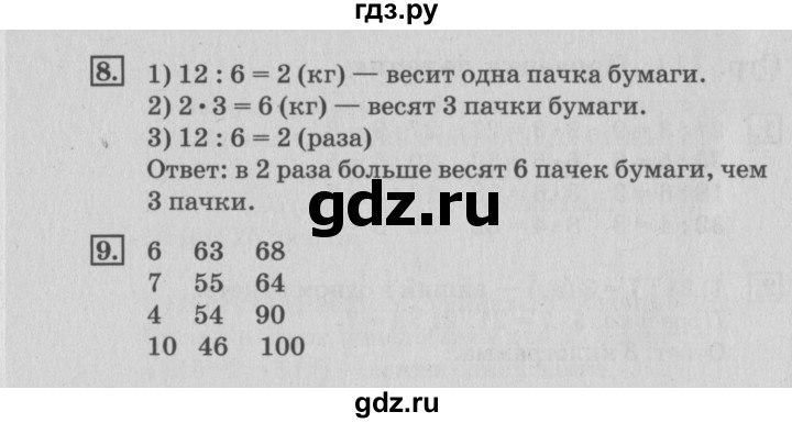 ГДЗ по математике 3 класс  Дорофеев   часть 1. страница - 112, Решебник №2 к учебнику 2015