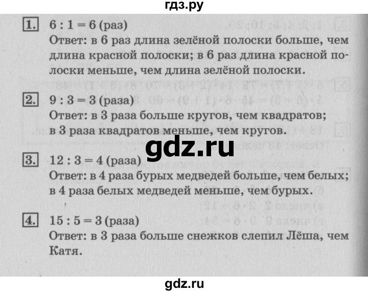 ГДЗ по математике 3 класс  Дорофеев   часть 1. страница - 114, Решебник №2 к учебнику 2015
