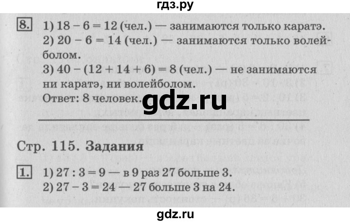 ГДЗ по математике 3 класс  Дорофеев   часть 1. страница - 115, Решебник №2 к учебнику 2015