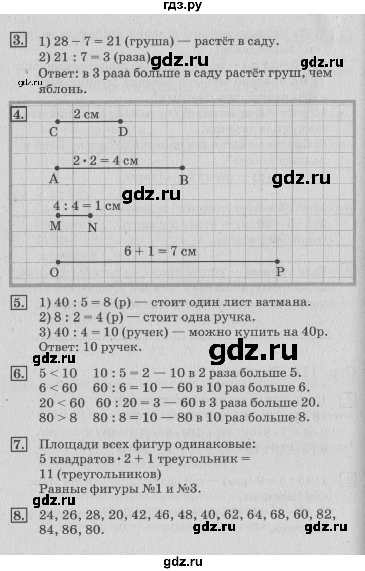 ГДЗ по математике 3 класс  Дорофеев   часть 1. страница - 117, Решебник №2 к учебнику 2015