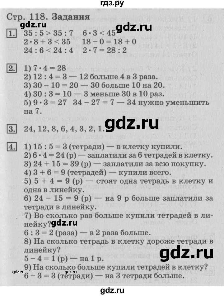 ГДЗ по математике 3 класс  Дорофеев   часть 1. страница - 118, Решебник №2 к учебнику 2015