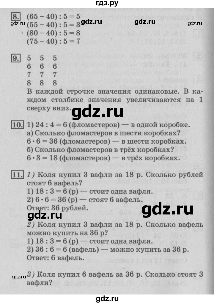 ГДЗ по математике 3 класс  Дорофеев   часть 1. страница - 121, Решебник №2 к учебнику 2015