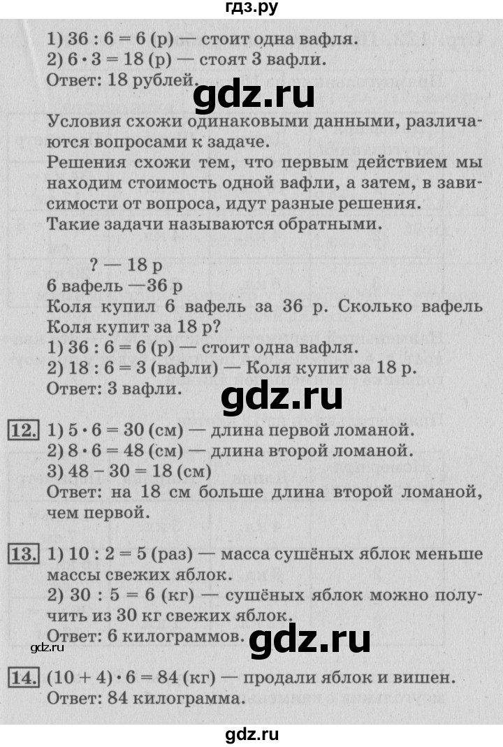 ГДЗ по математике 3 класс  Дорофеев   часть 1. страница - 121, Решебник №2 к учебнику 2015