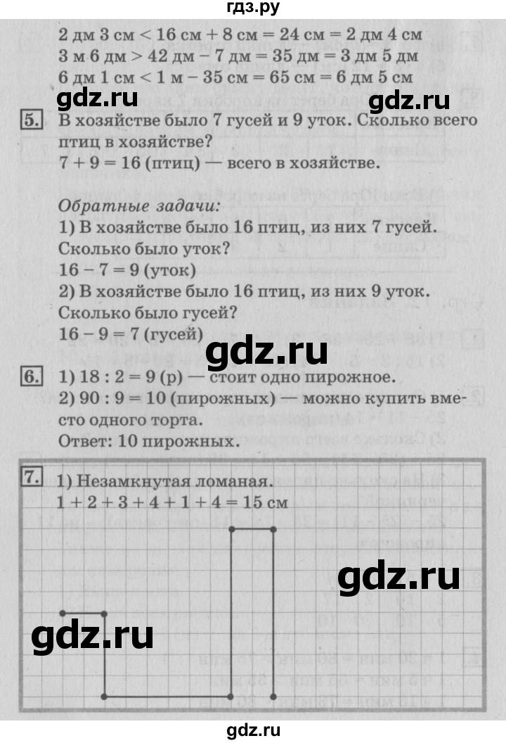 ГДЗ по математике 3 класс  Дорофеев   часть 1. страница - 13, Решебник №2 к учебнику 2015